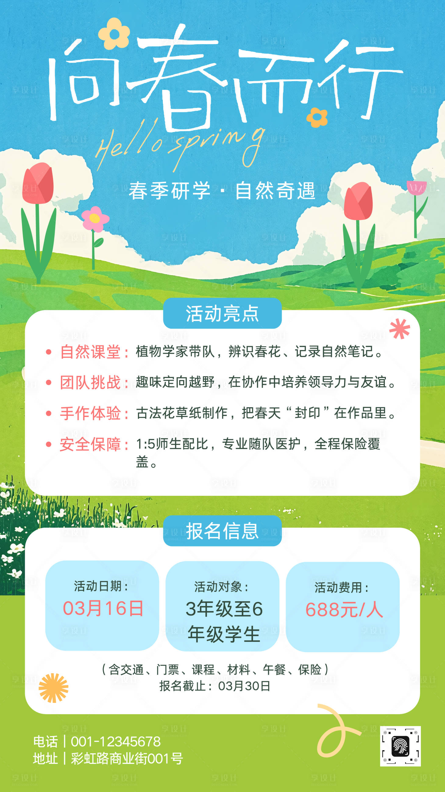 源文件下载【享设计】搜索编号：46270035493992689【蓝绿色插画春季出游活动宣传海报】