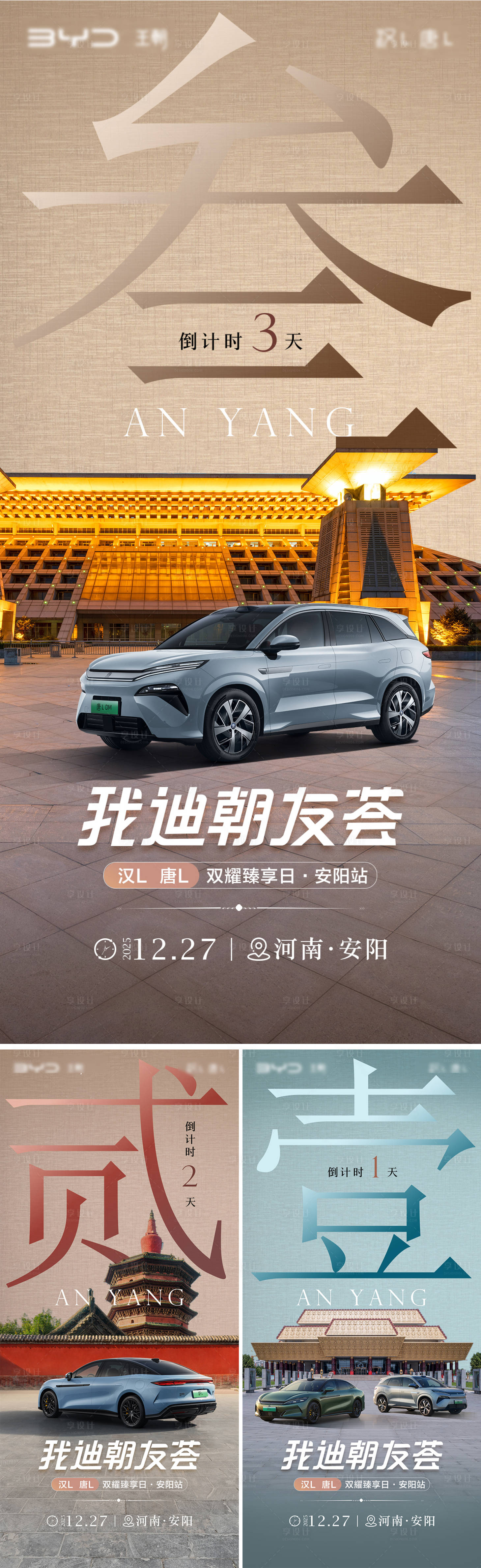 源文件下载【享设计】搜索编号：68610035421985547【汽车中式倒计时海报】