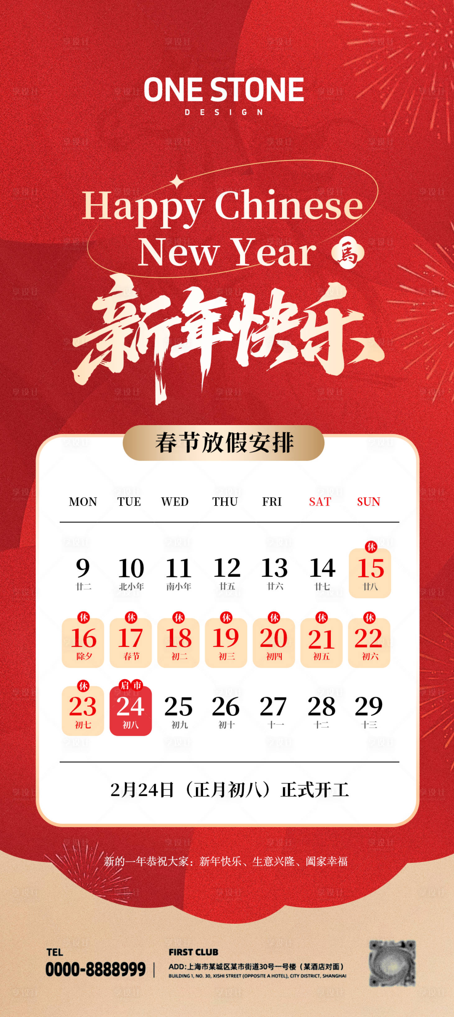 源文件下载【享设计】搜索编号：51080035405755758【2026新年春节放假通知海报】