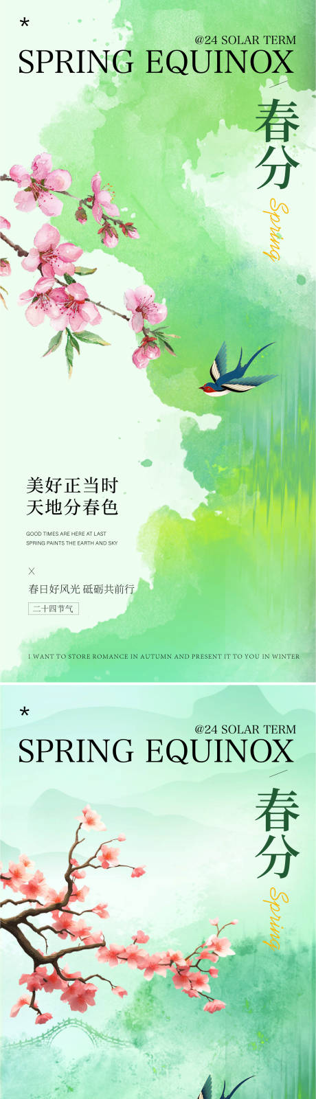 源文件下载【享设计】搜索编号：21520035531585897【春分海报】
