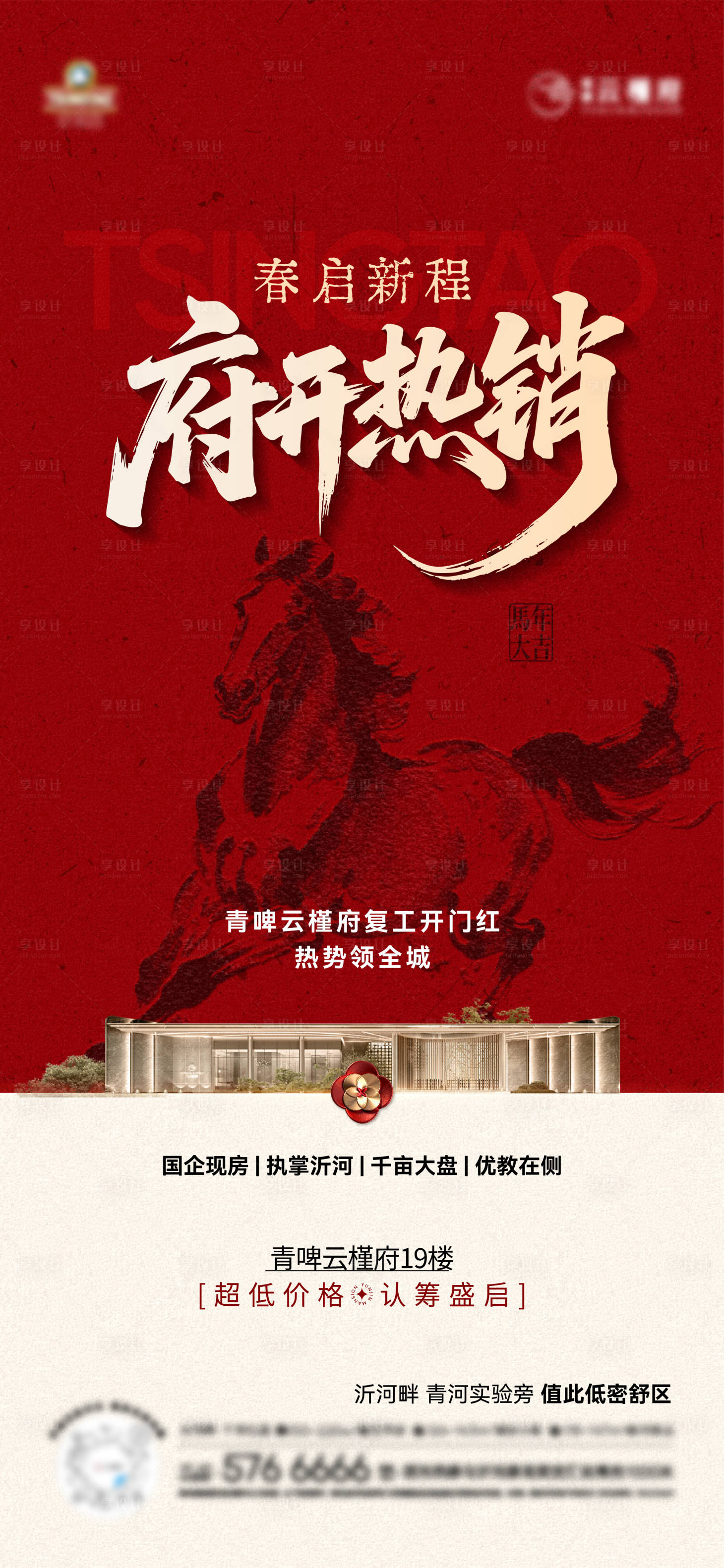 源文件下载【享设计】搜索编号：34940035579581151【开门红热销海报】