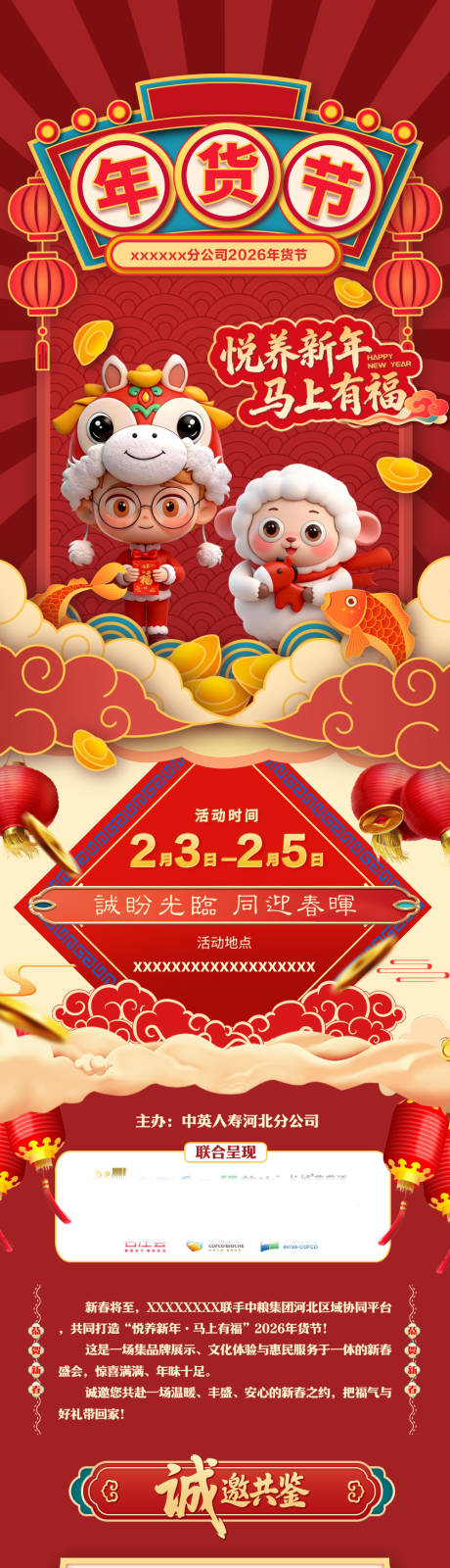 源文件下载【享设计】搜索编号：70210035324025959【年货节详情产品图】