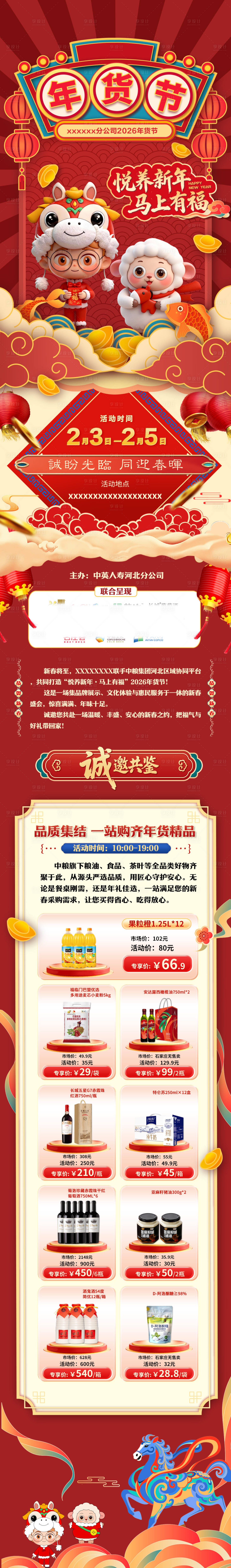 源文件下载【享设计】搜索编号：70210035324025959【年货节详情产品图】