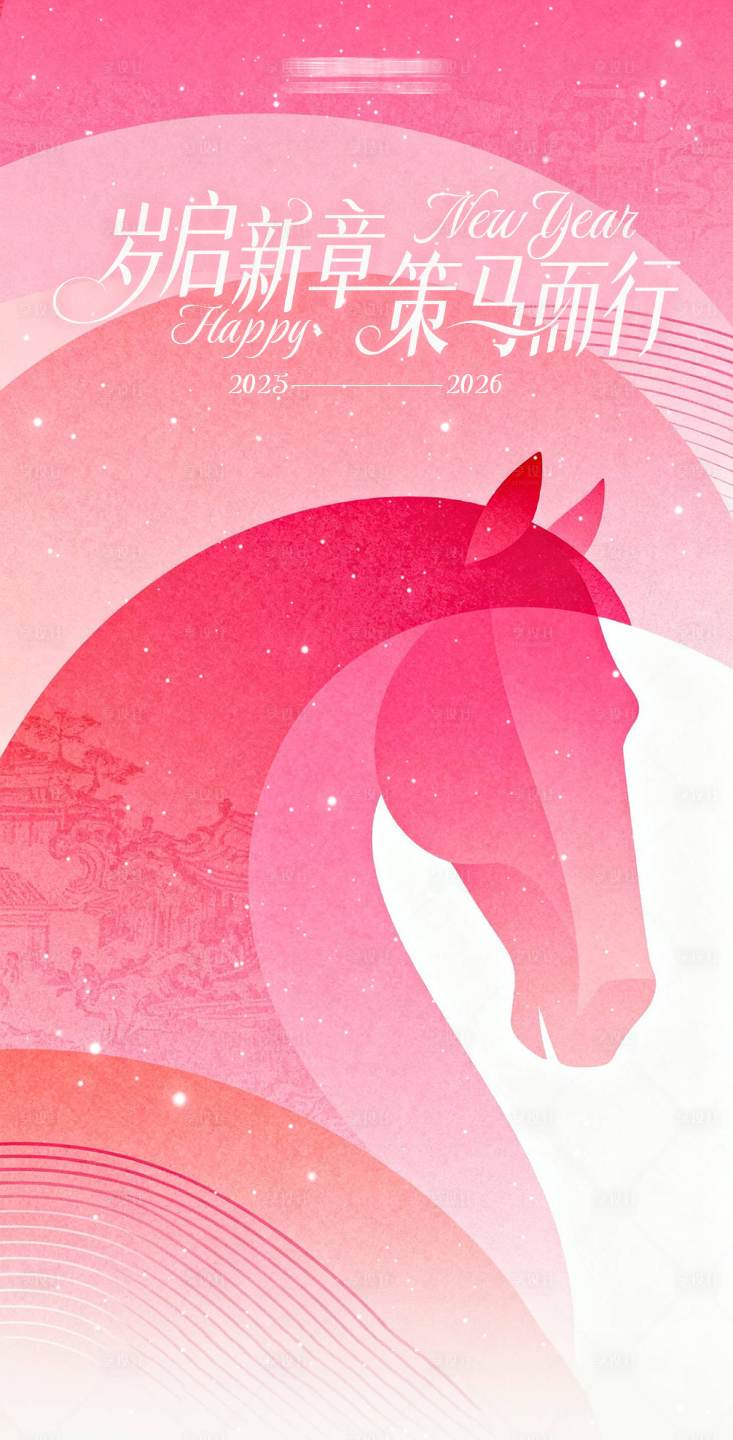 源文件下载【享设计】搜索编号：86460035389855538【岁启新章 策马而行】