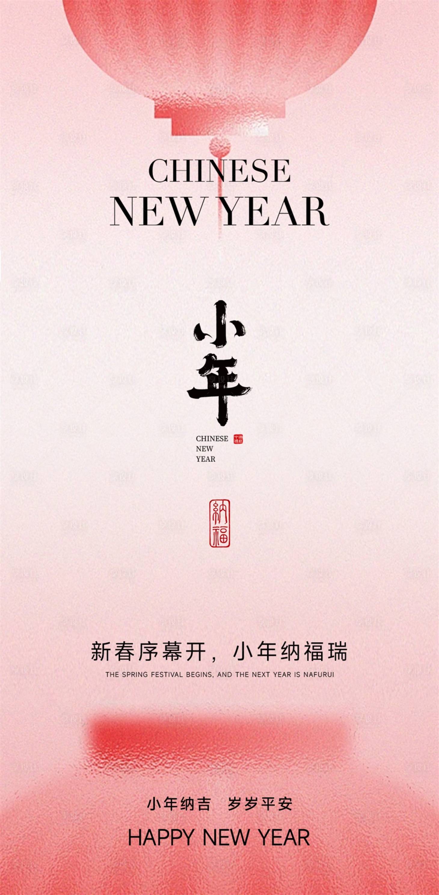 源文件下载【享设计】搜索编号：87520035441392900【小年海报】