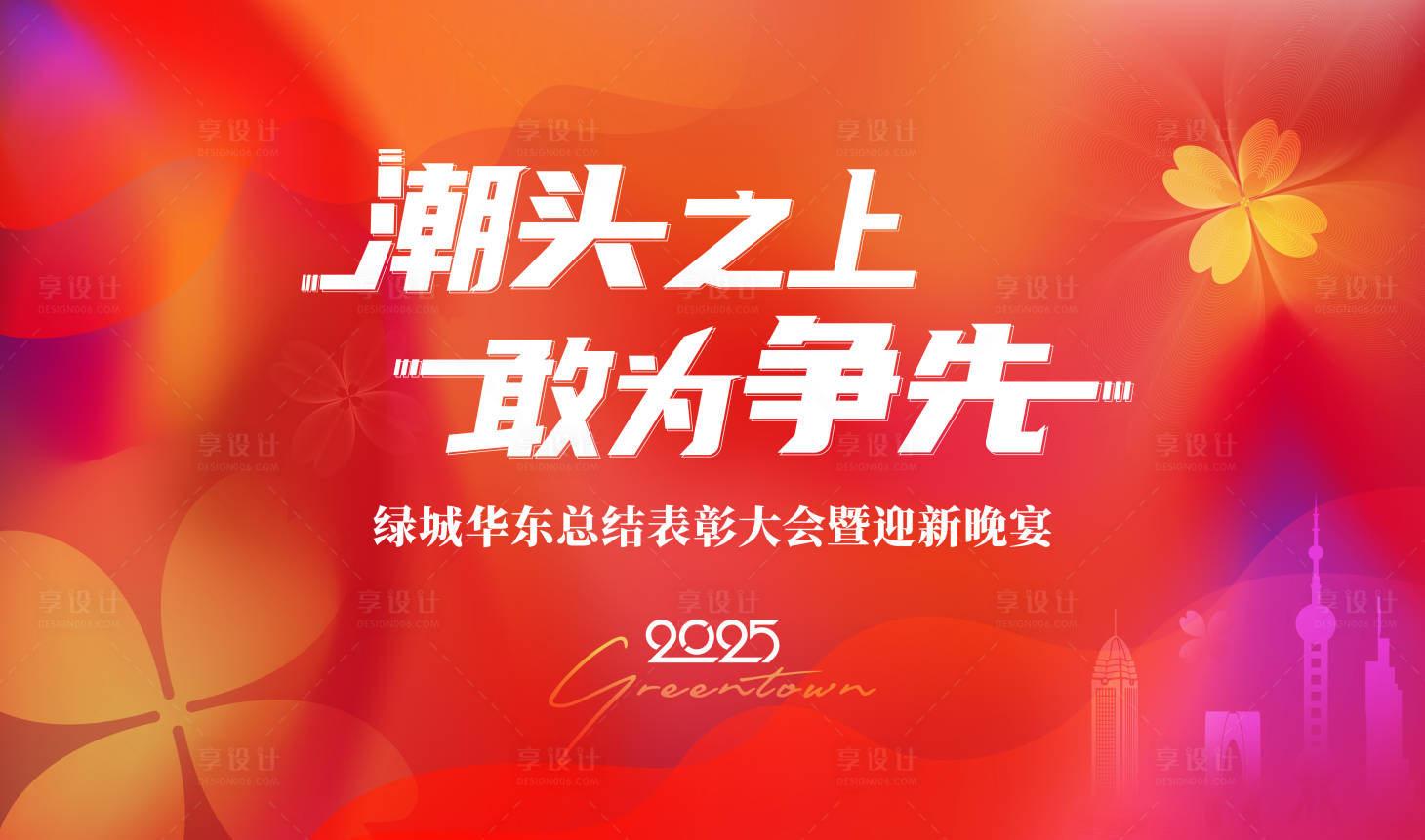 源文件下载【享设计】搜索编号：53950035436909719【年会主画面】