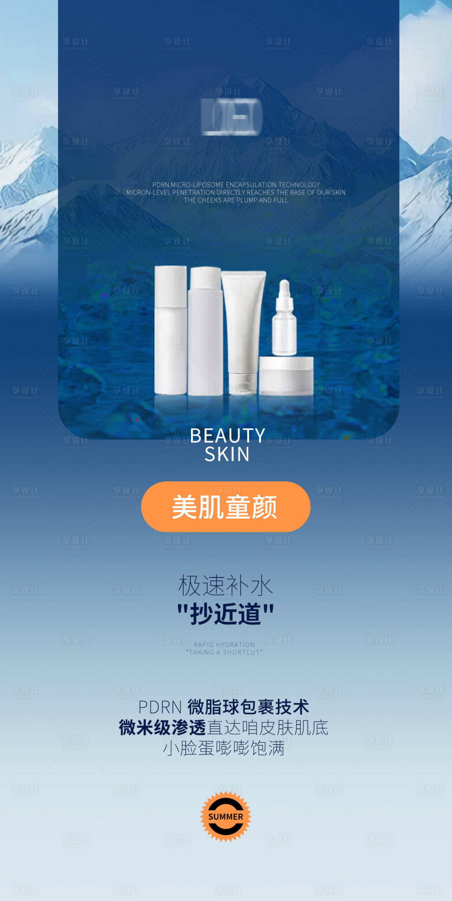 源文件下载【享设计】搜索编号：70510035404772431【护肤品海报】