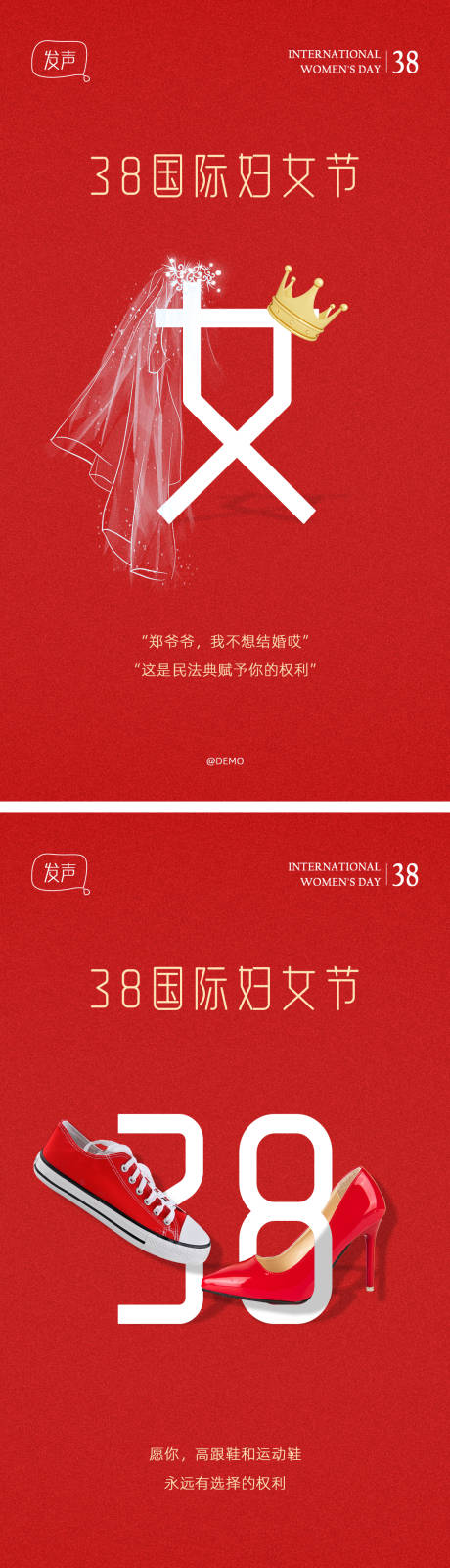 源文件下载【享设计】搜索编号：52420035531888229【妇女节海报】