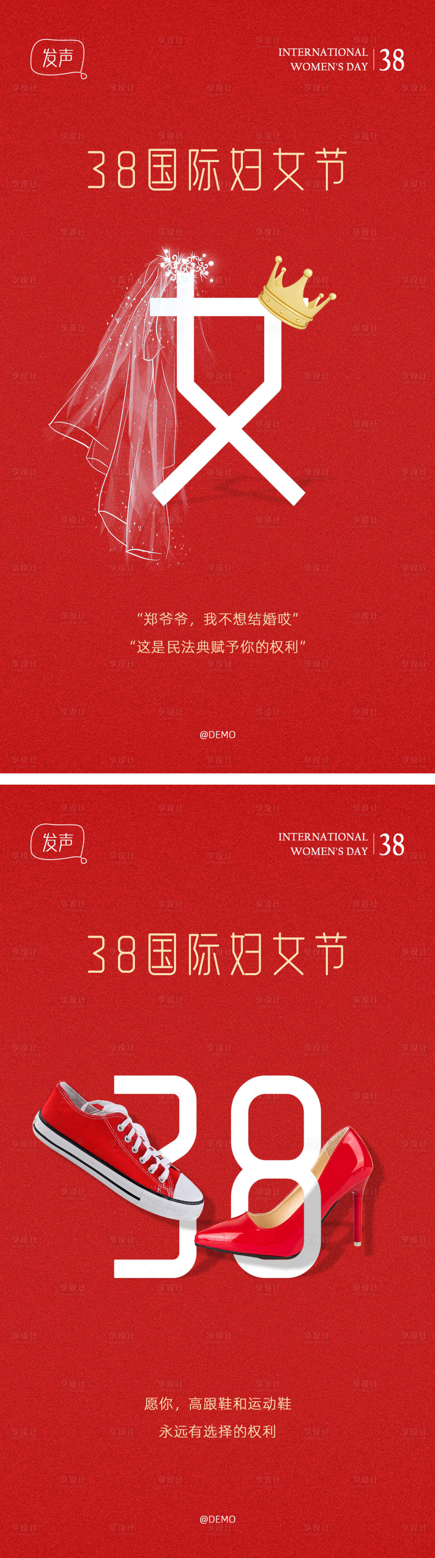 源文件下载【享设计】搜索编号：52420035531888229【妇女节海报】