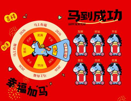 源文件下载【享设计】搜索编号：19910035439539598【新年大转盘】