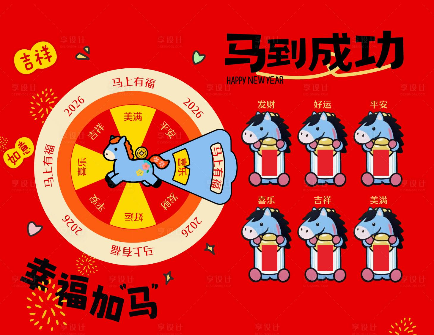 源文件下载【享设计】搜索编号：19910035439539598【新年大转盘】