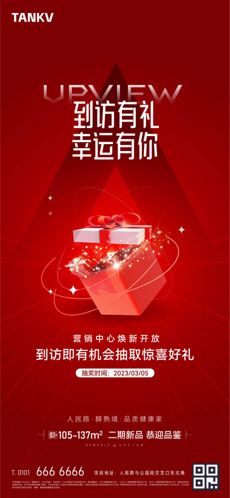 源文件下载【享设计】搜索编号：85290035569089839【到访抽奖礼品海报】
