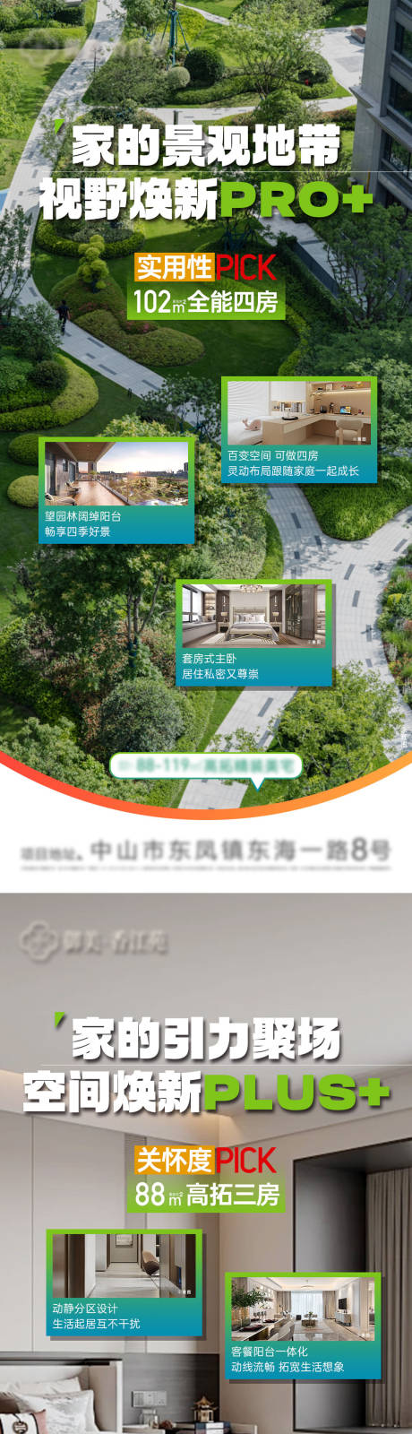 源文件下载【享设计】搜索编号：92580035455769643【地产配套价值点系列海报】