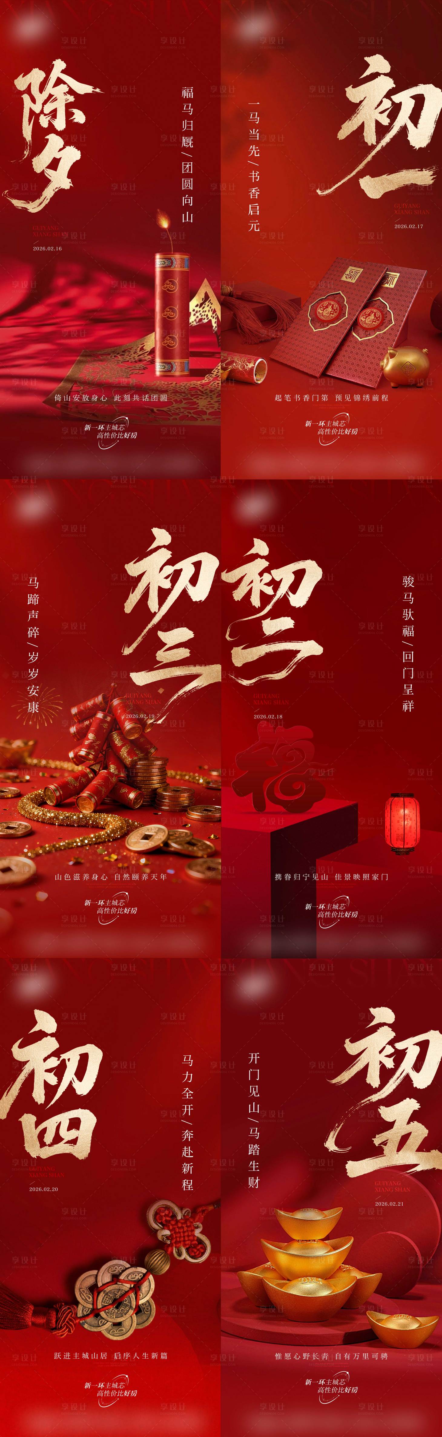 源文件下载【享设计】搜索编号：36800035536062040【春节系列】