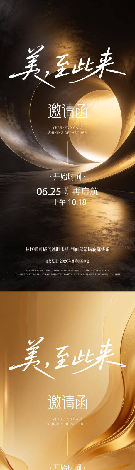 源文件下载【享设计】搜索编号：68600035588978920【医美邀请函】