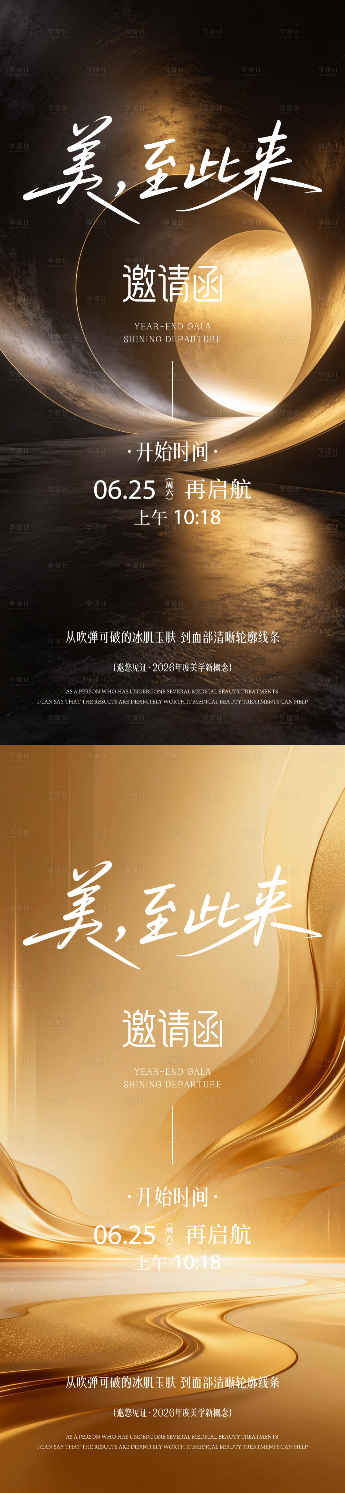 源文件下载【享设计】搜索编号：68600035588978920【医美邀请函】