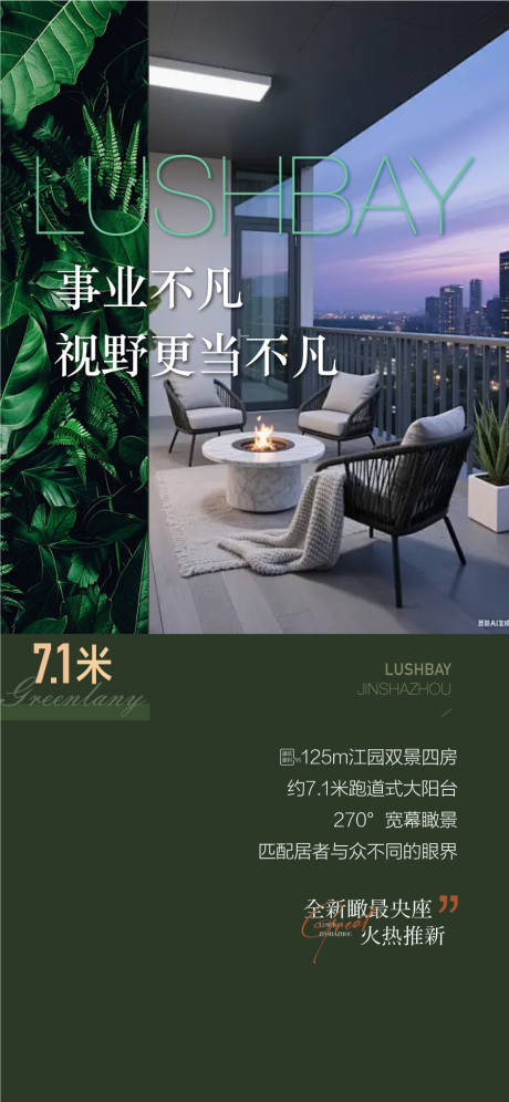 源文件下载【享设计】搜索编号：79470035487912825【事业不凡视野更当不凡大阳台海报】
