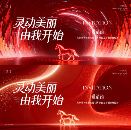 源文件下载【享设计】搜索编号：92270035414135242【医美马年发布会主形象活动展板】