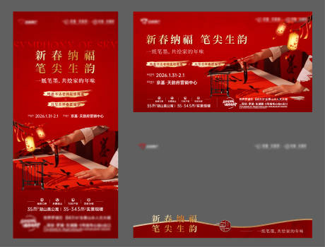 源文件下载【享设计】搜索编号：84970035351083783【写春联活动海报】