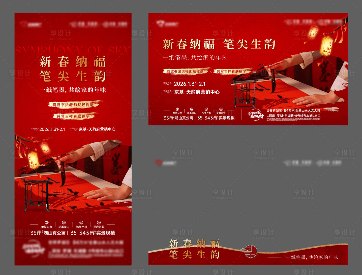 源文件下载【享设计】搜索编号：84970035351083783【写春联活动海报】