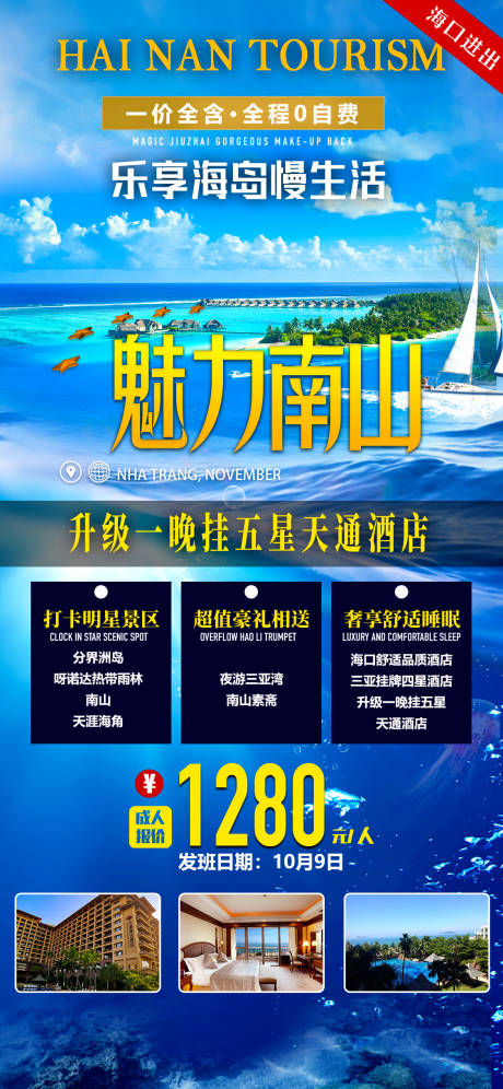 源文件下载【享设计】搜索编号：41110035406136538【魅力南山旅游海报】