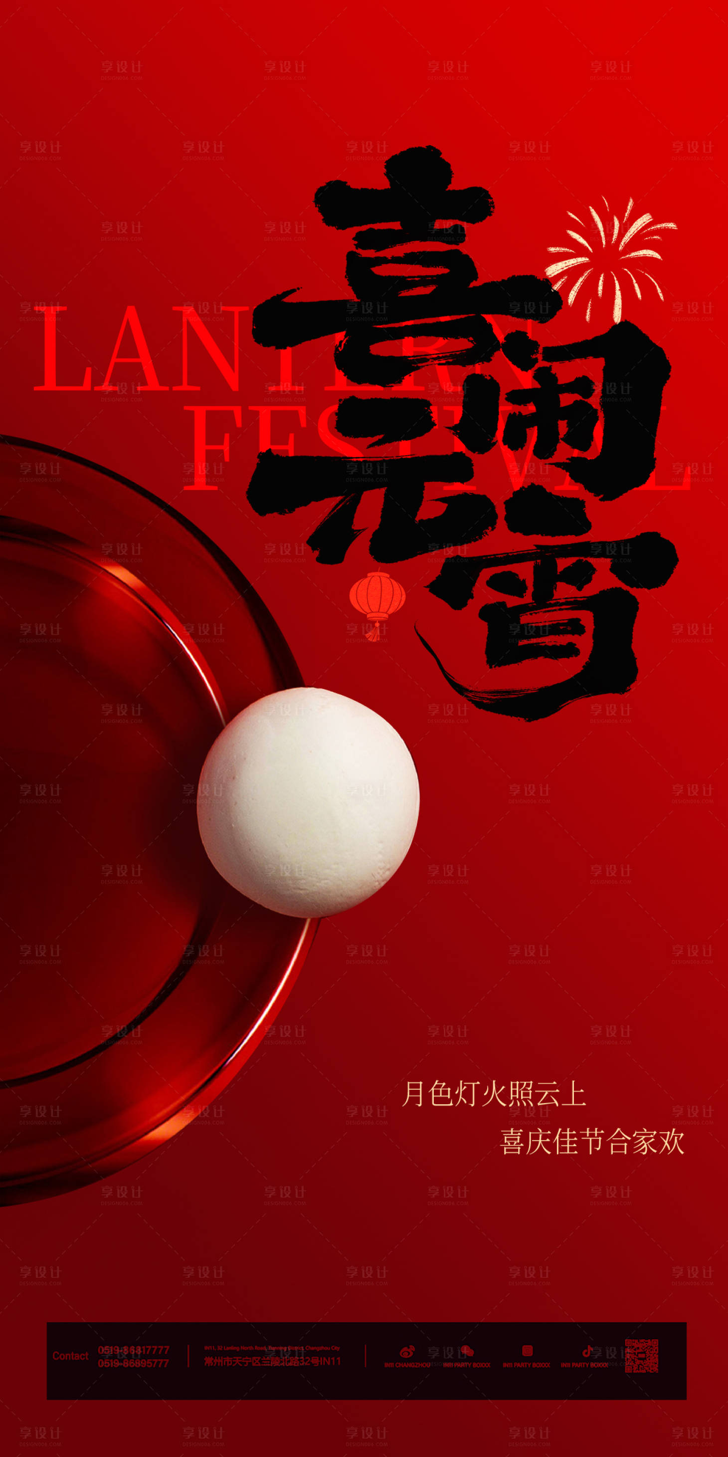 源文件下载【享设计】搜索编号：58470035523311547【元宵节日海报】
