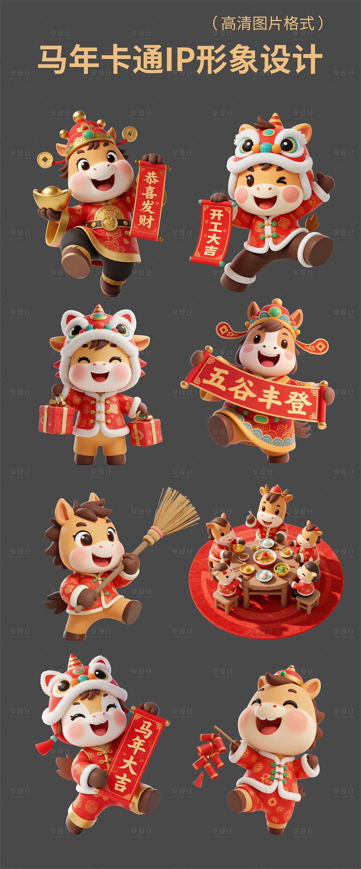 源文件下载【享设计】搜索编号：54140035387704763【马年卡通IP形象设计】