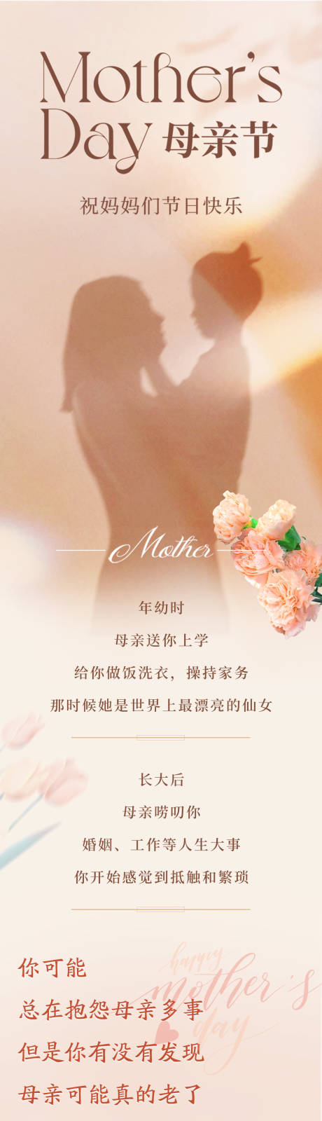源文件下载【享设计】搜索编号：85670035502304409【母亲节长图】