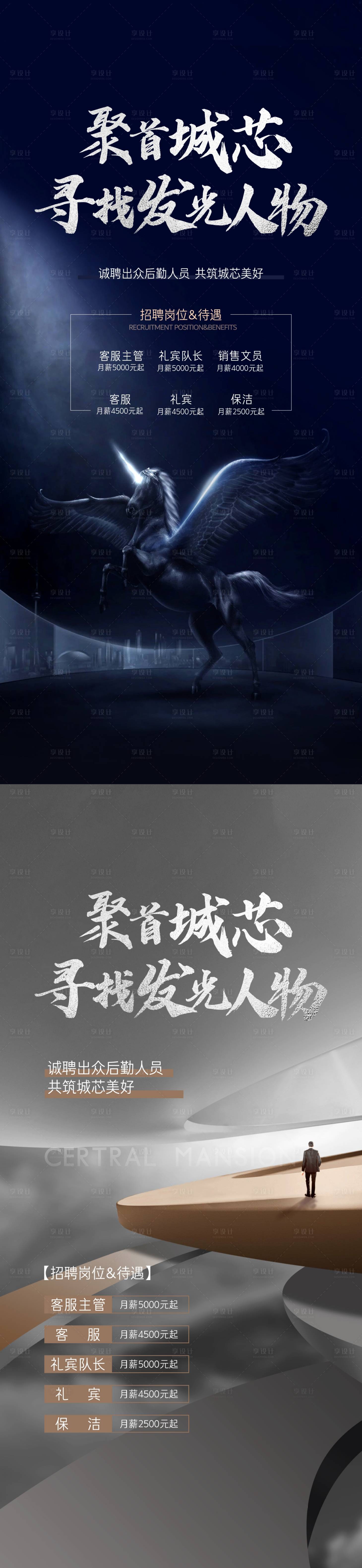 源文件下载【享设计】搜索编号：70340035528195461【招聘单图】