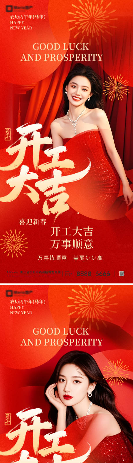 源文件下载【享设计】搜索编号：74760035340221828【开工大吉系列海报】