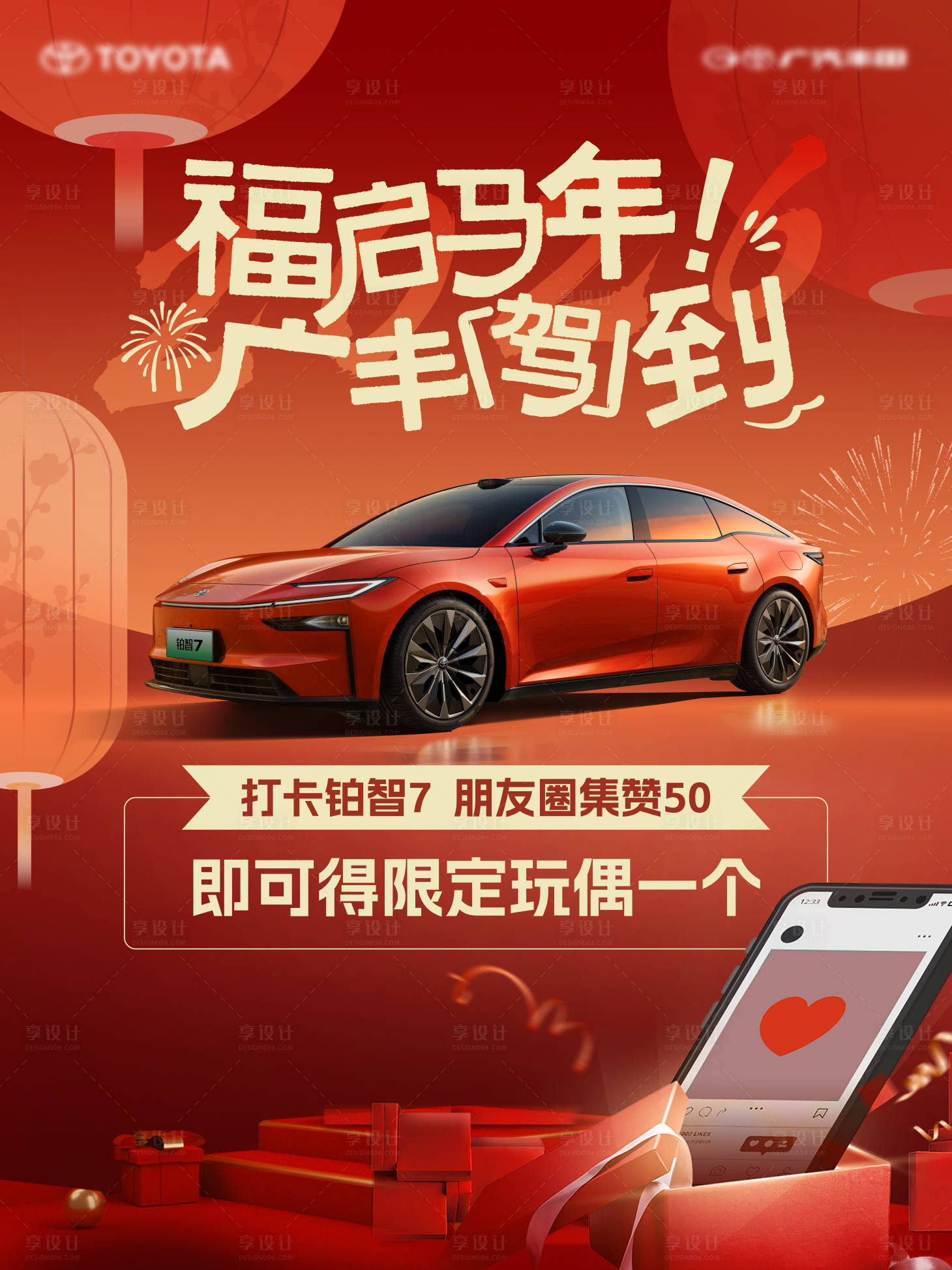 源文件下载【享设计】搜索编号：21160035445326708【朋友圈集赞展架】