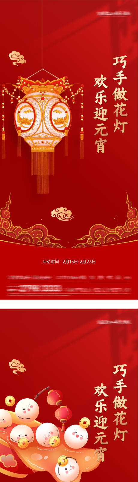 源文件下载【享设计】搜索编号：36620035547016167【地产元宵节花灯活动海报】