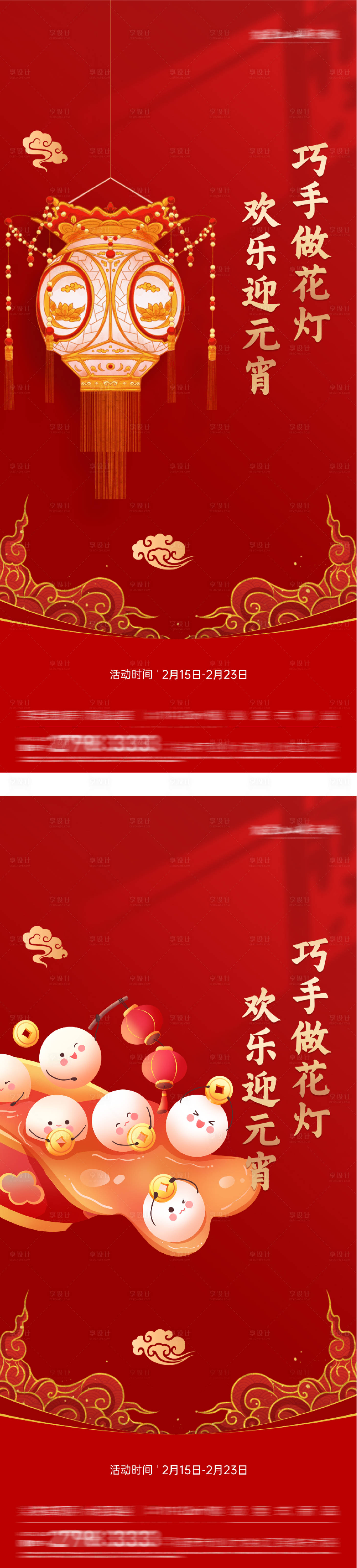 源文件下载【享设计】搜索编号：36620035547016167【地产元宵节花灯活动海报】