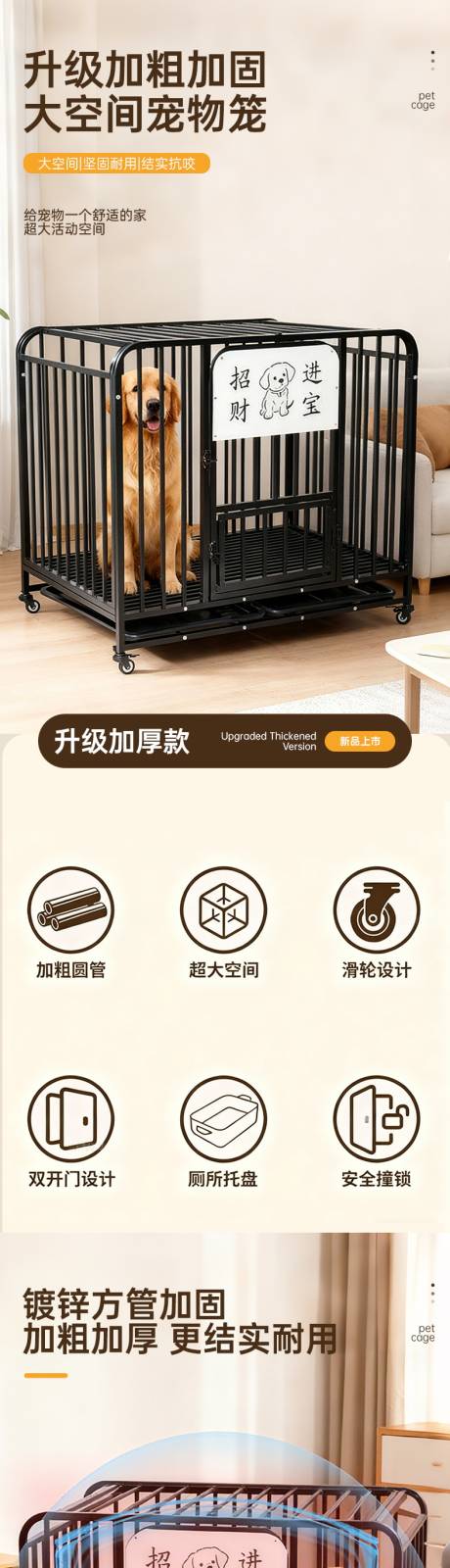 源文件下载【享设计】搜索编号：47910035348421405【加厚粗管狗笼子详情页】