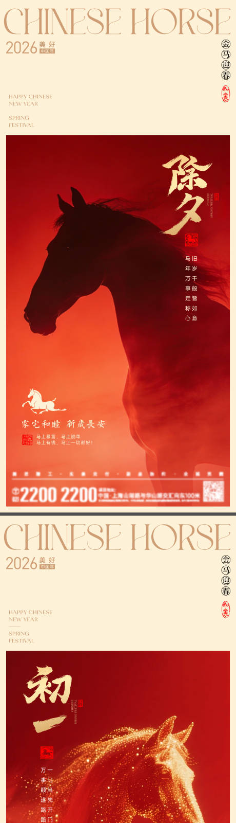 源文件下载【享设计】搜索编号：65770035398612498【新年除夕节日海报】