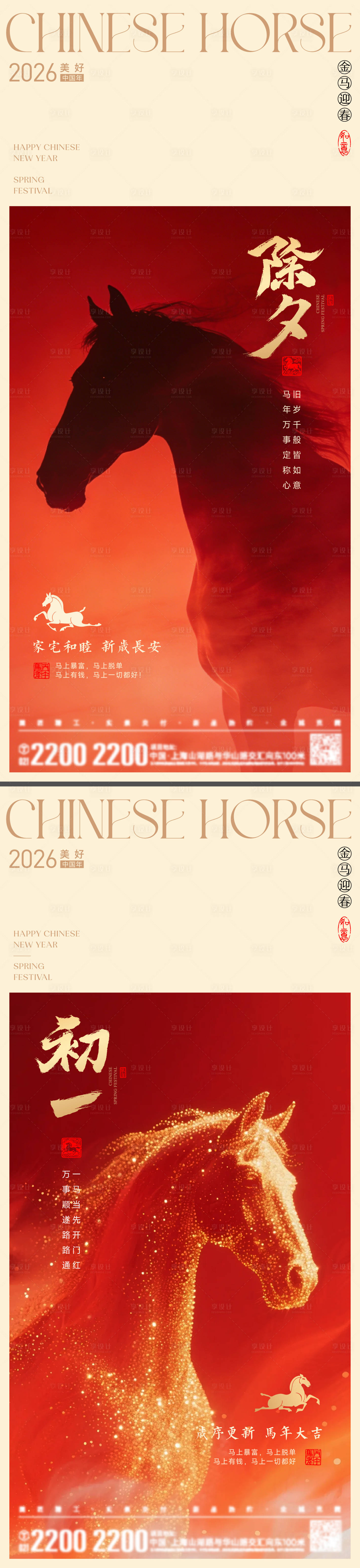 源文件下载【享设计】搜索编号：65770035398612498【新年除夕节日海报】