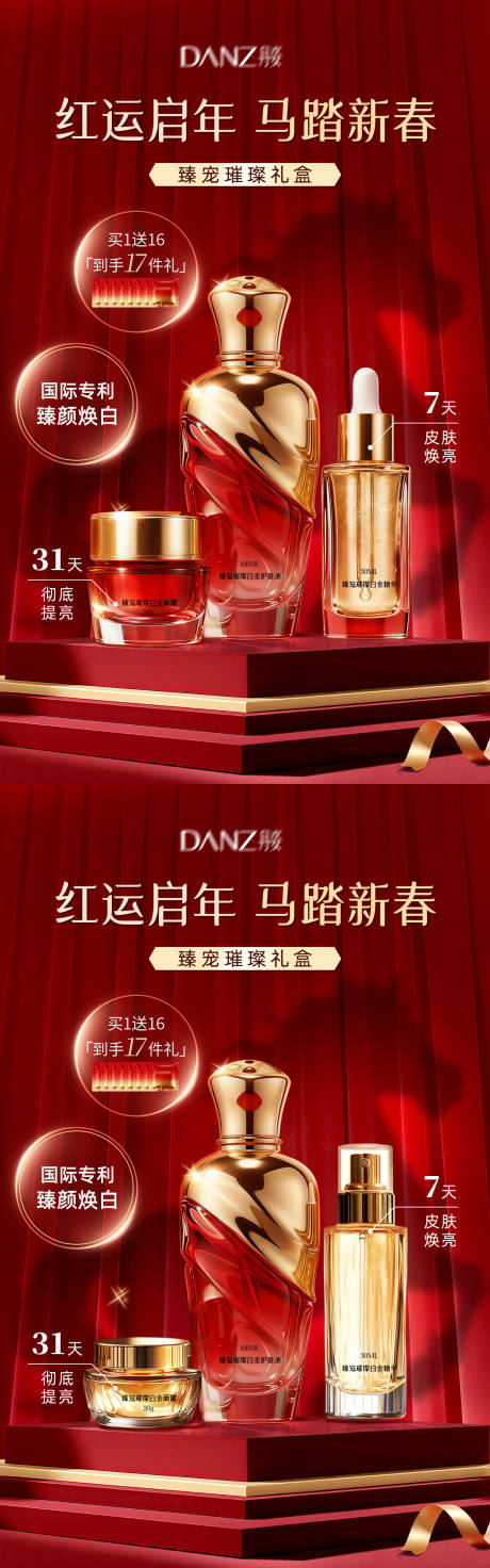 源文件下载【享设计】搜索编号：62230035440853459【美妆 】