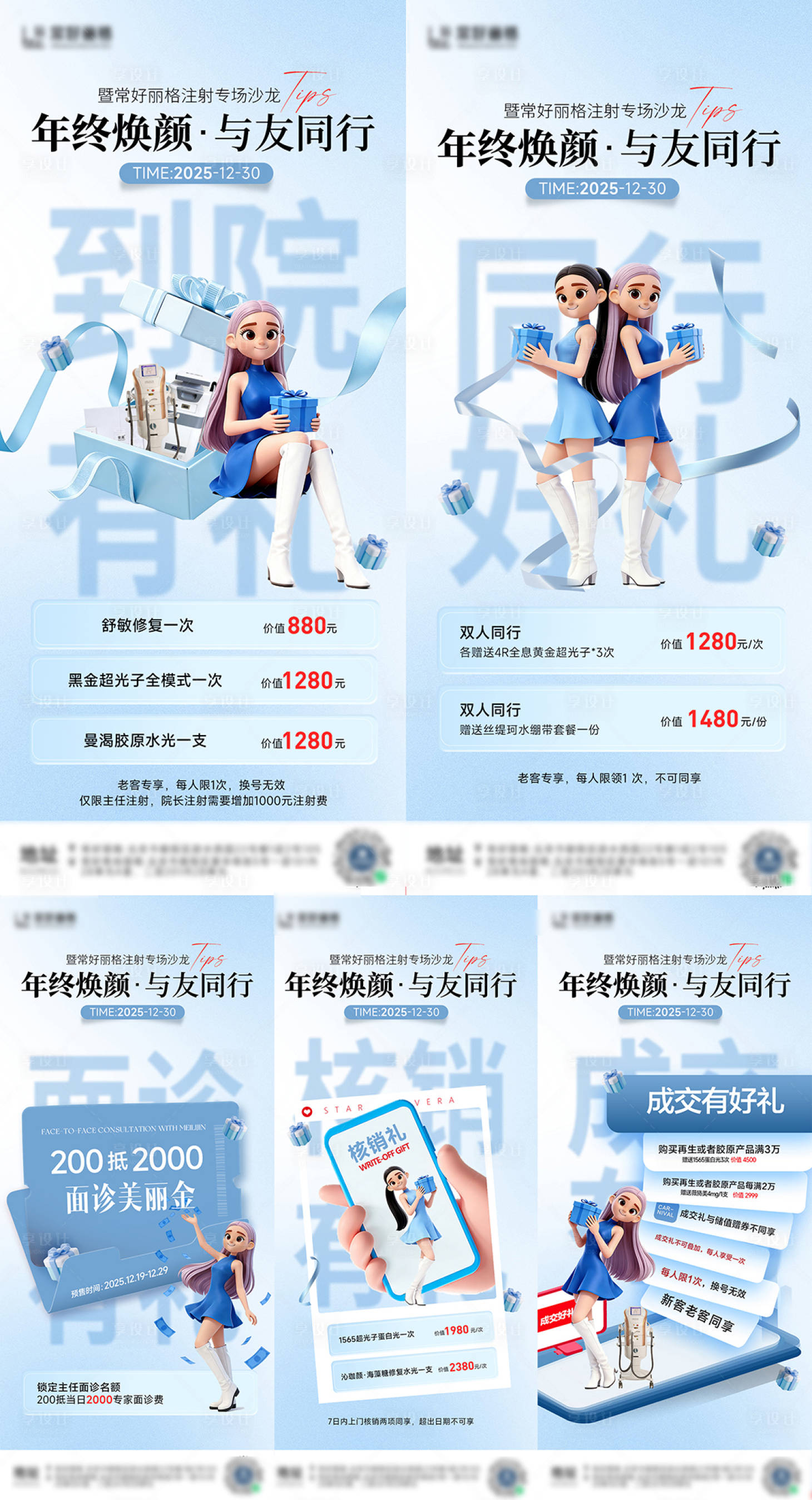 源文件下载【享设计】搜索编号：14380035393492293【医美到院礼活动海报】