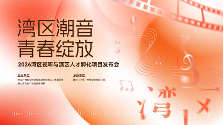源文件下载【享设计】搜索编号：42560035398818401【音乐活动主视觉】
