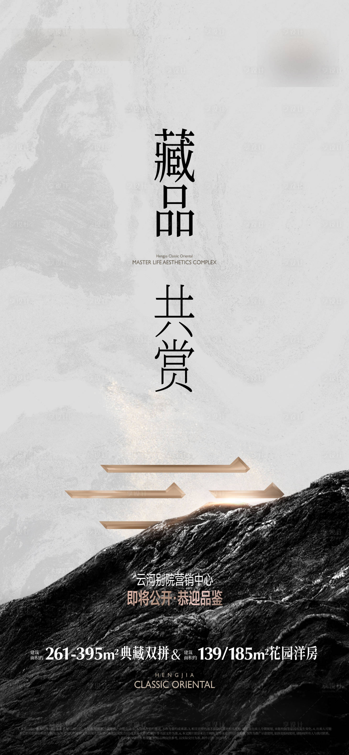 源文件下载【享设计】搜索编号：13840035325864079【地产中式豪宅示范区售楼处开放】