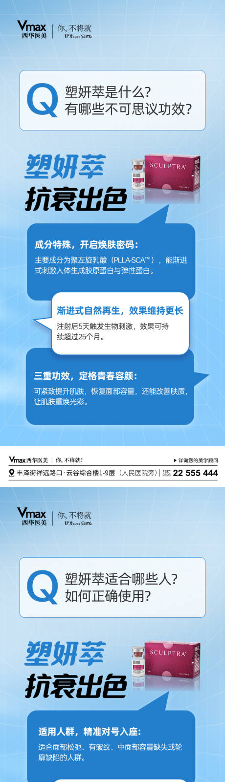 源文件下载【享设计】搜索编号：16550035526262564【医美塑妍萃海报】