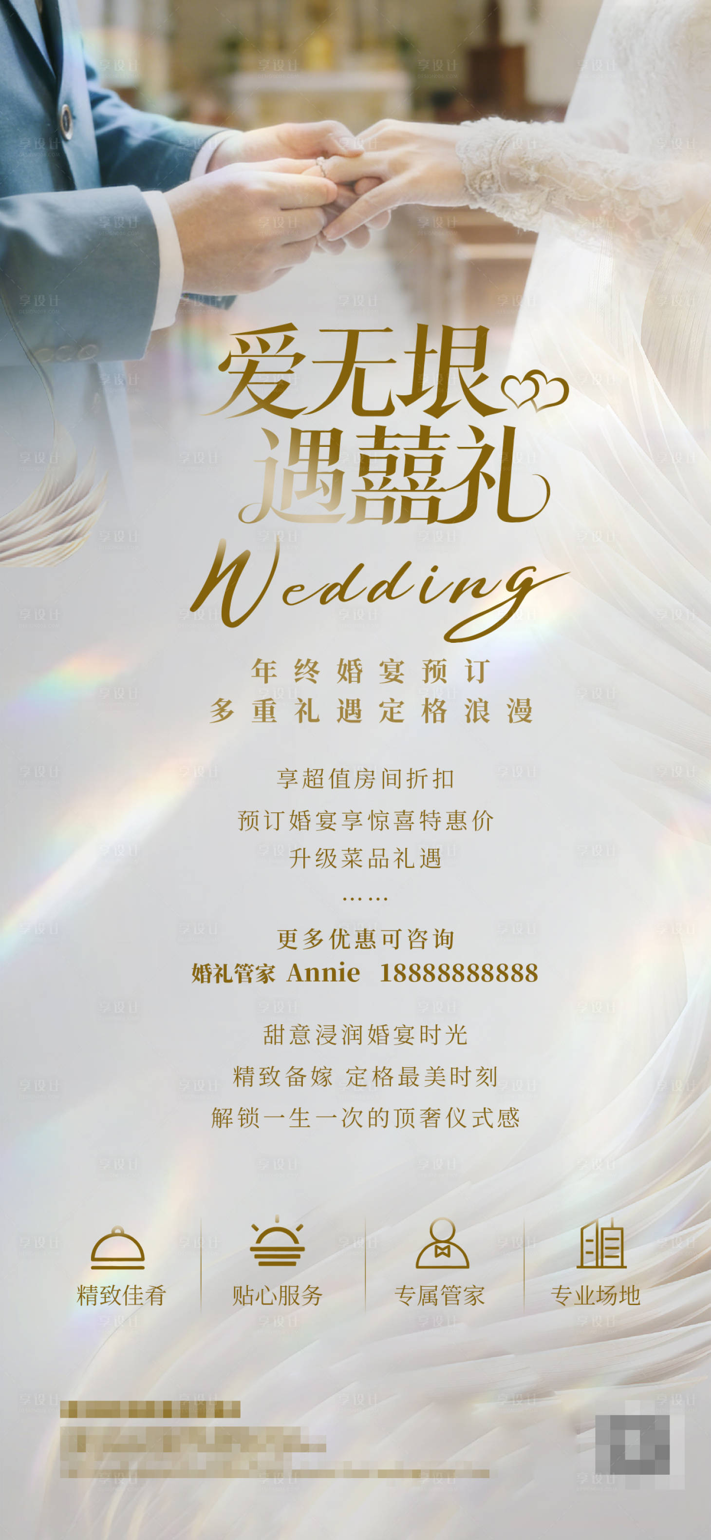 源文件下载【享设计】搜索编号：72150035506177929【海报酒店婚礼婚宴高级奢华简约宣传展架】