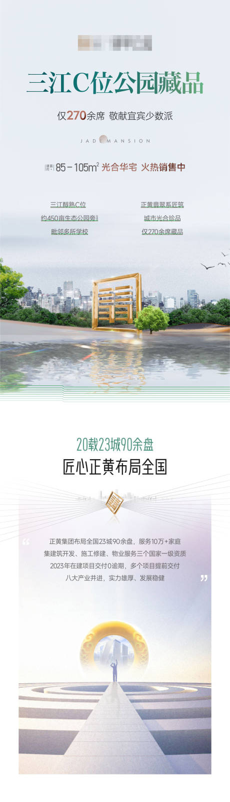 源文件下载【享设计】搜索编号：44330035329695236【地产C位价值长图 】