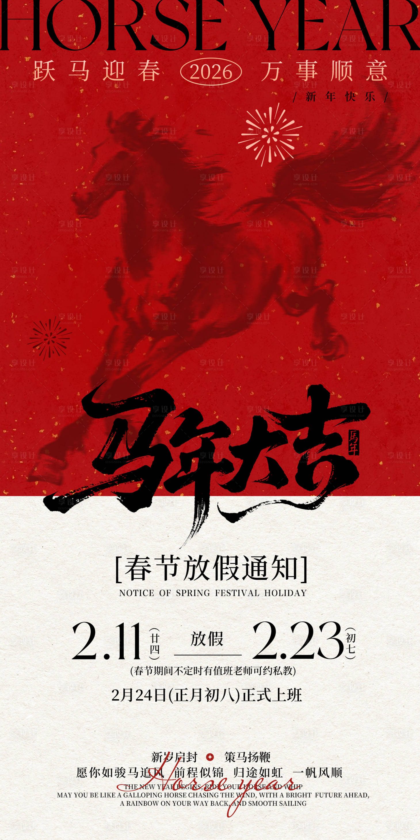 源文件下载【享设计】搜索编号：88340035448965845【马年放假通知海报】