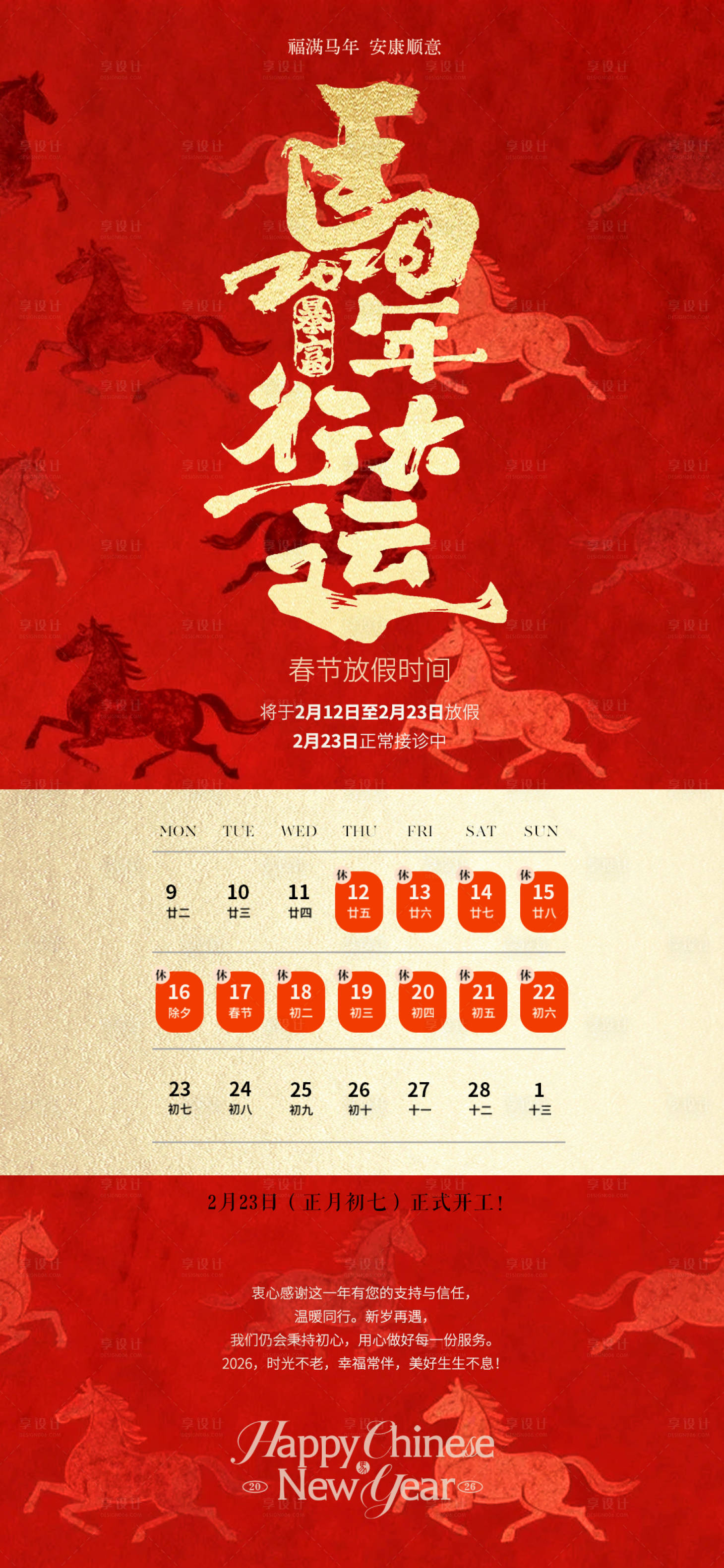 源文件下载【享设计】搜索编号：67830035314772796【放假通知马年2026元旦新年年会】