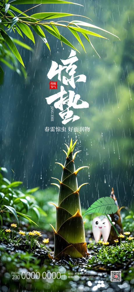 源文件下载【享设计】搜索编号：74050035363214780【春季惊蛰春笋口腔节气海报】