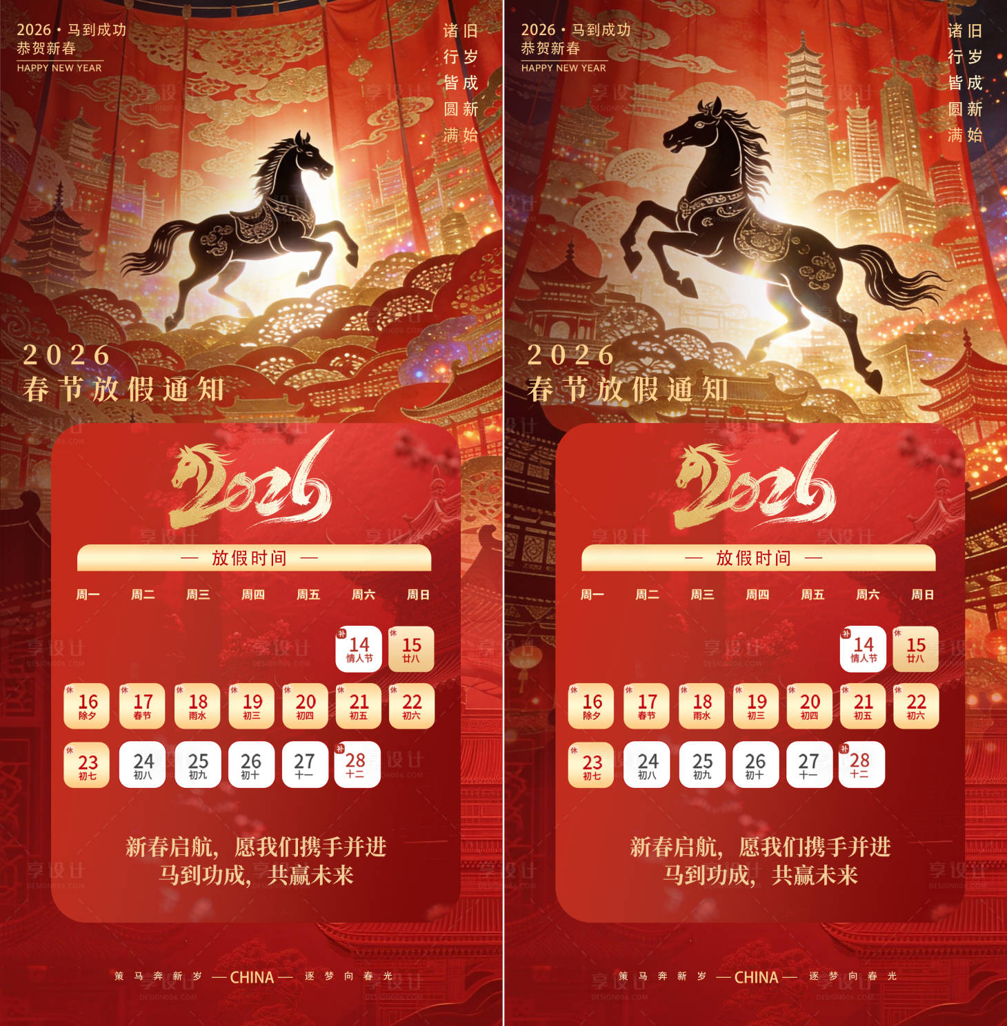 源文件下载【享设计】搜索编号：54610035347613476【2026马年春节放假通知剪影】