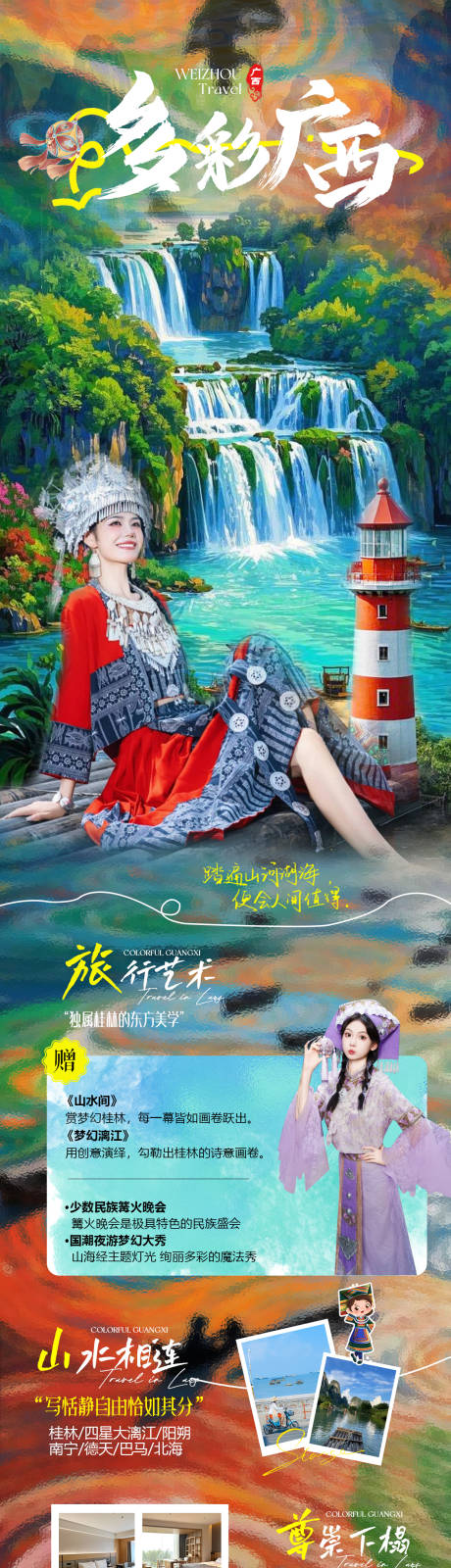 源文件下载【享设计】搜索编号：38500035502233885【广西桂林创意高端旅游海报】