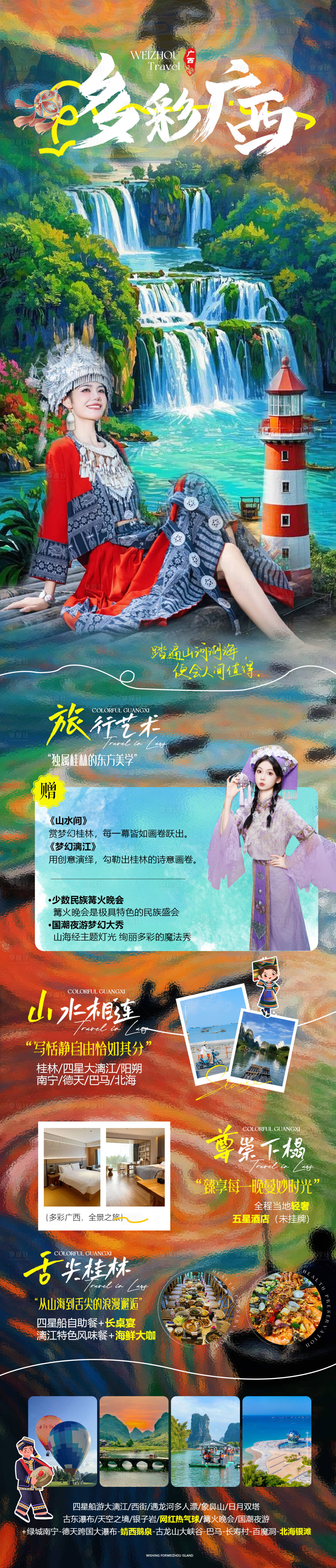 源文件下载【享设计】搜索编号：38500035502233885【广西桂林创意高端旅游海报】