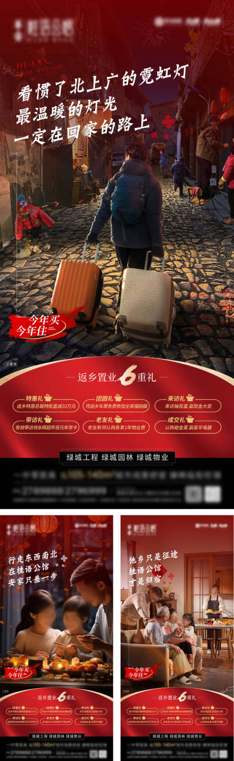 源文件下载【享设计】搜索编号：85900035431868440【返乡系列海报】